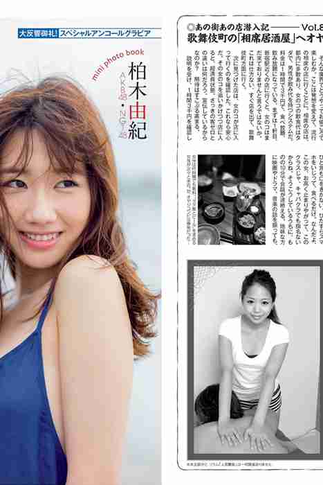 [Flash杂志写真]ID0040 2015 No.10.20 上西恵 柏木由紀 磯山さやか [52P]--性感提示：全裸美妙身段丰盈完美曲线都市丽人