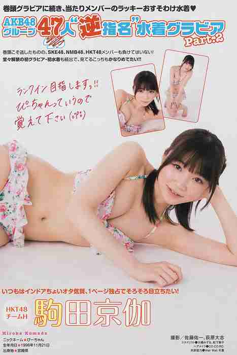 [young magazine性感写真杂志]ID0024 2014 No.27 渡辺麻友 川栄李奈