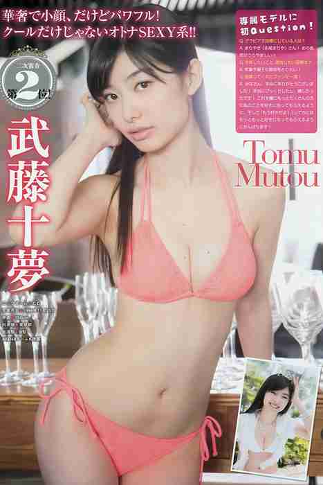 [young magazine性感写真杂志]ID0058 2015 No.25 武藤十夢 茂木忍 穴井千尋 真野恵里菜 染谷有香 [19P9M]