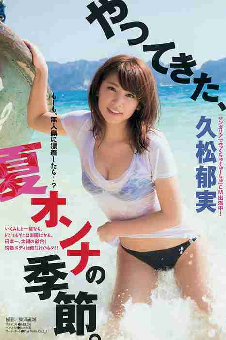 [young magazine性感写真杂志]ID0074 2015.05 No.26 久松郁実 夏目花実 [9P5.3M]